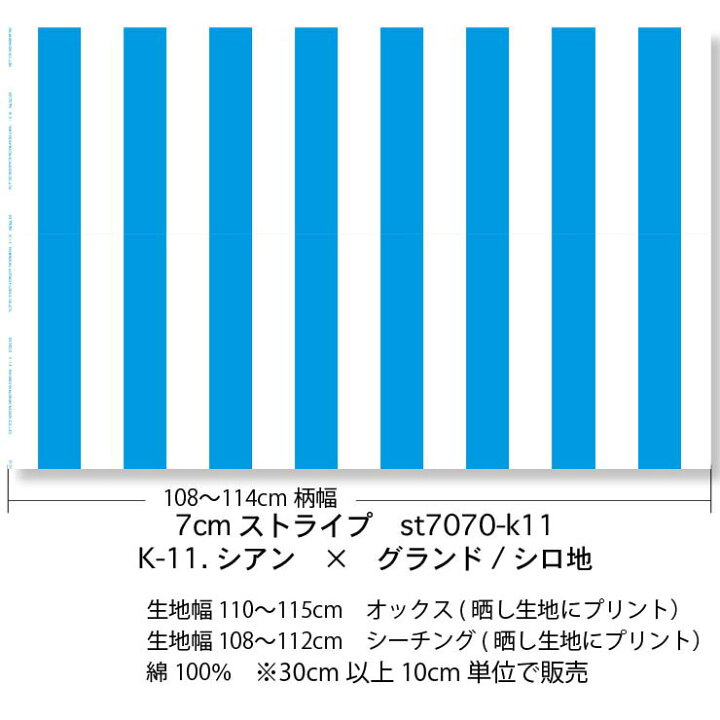 楽天市場】7センチ 太ストライプ 生地 おしゃれ オックス生地 7センチ 