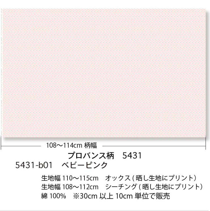 楽天市場】プロヴァンス柄 5431-b01 ベビーピンク フランス 南仏 