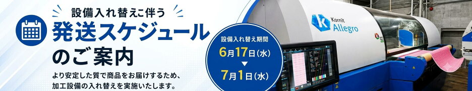 設備入れ替えのご案内