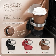 ★ポイント5倍★【2個セット】車用 ドリンクホルダー 折りたたみ式 カップホルダー 車載ドリンクホルダー…