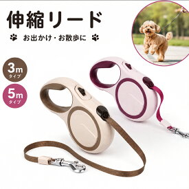 犬用リード 伸縮リード 巻き取り式 ドッグリード 自動巻き 噛み切れ防止 お出かけ 散歩 滑り止め