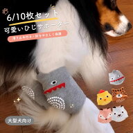 犬用 肘サポーター 5足セット 25～50kg対応 大型犬 肘当て 保護カバー 滑り止め付き 傷舐め・擦れ防止 通…