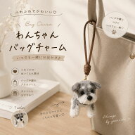 シュナウザー バッグチャーム 犬 キーホルダー ぬいぐるみ マスコット ミニチュアシュナウザー グレー ブ…