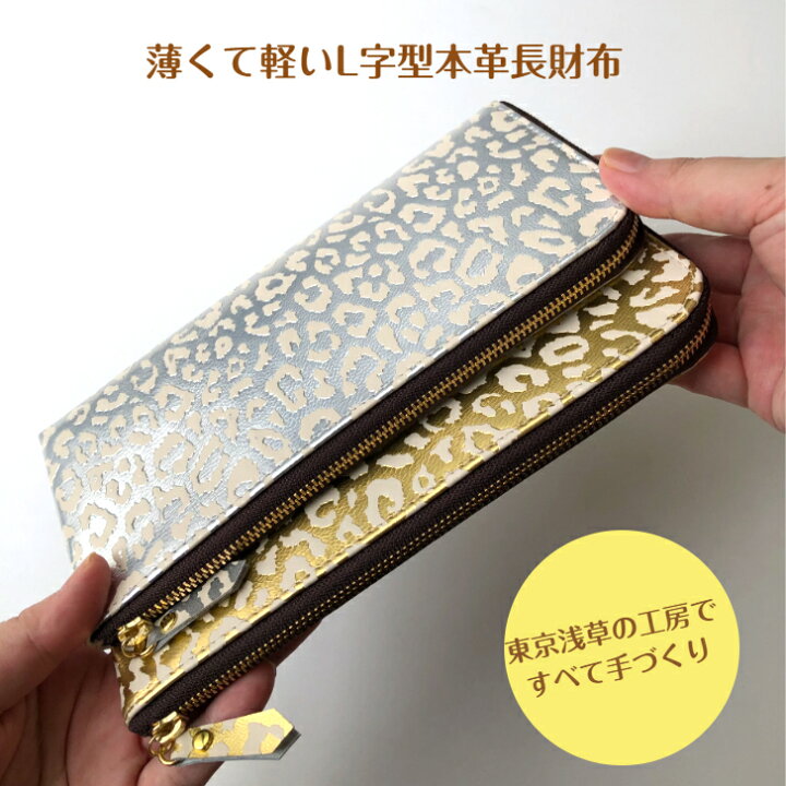 楽天市場】名入れ可 長財布 ヒョウ柄 ゴールド シルバー アニマル柄 豹 