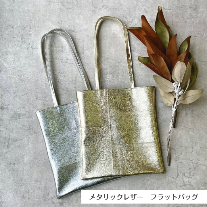 楽天市場】フラットバッグ レザーバッグ ゴールド シルバー トート 