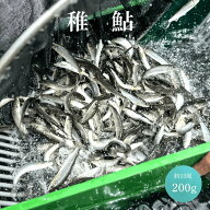 【稚鮎（ちあゆ）】小鮎 鮎 冷凍あゆ 200g（約15尾前後）国産 冷凍 下処理不要 そのまま調理OK 自宅用 簡…