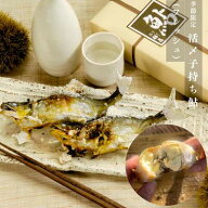 【季節限定商品】フレッシュ（活〆）子持ち焼鮎 焼きあゆ (8〜10尾）国産 林屋 炭火焼 塩焼き 子持 焼き…