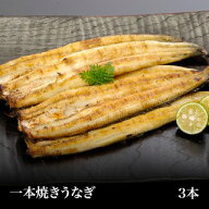 【国産・名店の味】林屋 朝焼き 一本焼 （白焼き）うなぎ（化粧箱入 長焼3本入 特製タレ・山椒付 ）冷蔵 …