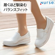 【サイズ交換無料】Nurse ナースフュージョン 2020 ナースシューズ 白 疲れにくい メンズ レディース 本…