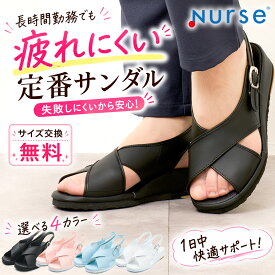 【サイズ交換無料】Nurse クロスサンダル ナースシューズ 黒 白 ナースサンダル オフィスサンダル 疲れにくい 疲れない レディース 大きいサイズ 蒸れない 医療 事務 富士ゴムナース 750 クロスライン 送料無料 rsl