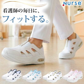 ＼お買い物マラソン★10％OFFクーポン／ 【サイズ交換無料】Nurse ナースフィット2 医療 ナースシューズ 白 疲れにくい 疲れない メンズ レディース エアー入り ひもなし 蒸れない 静電気防止 2way スリッポン かかと 踏める 富士ゴムナース F-002 送料無料 rsl