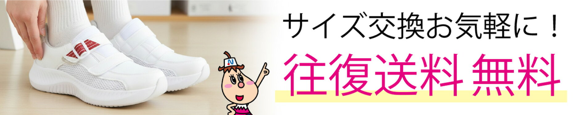 サイズ交換無料