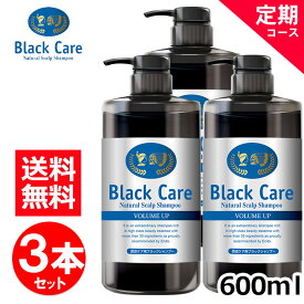 【定期コース】ブラックケアシャンプー600ml 毎回3本お届けのコース【宅配便限定】