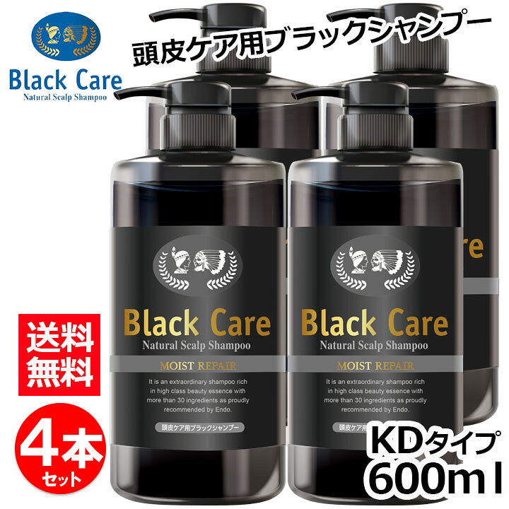 楽天市場】3,080円お得！ ブラックケアシャンプーKD 600ml お得な4本  