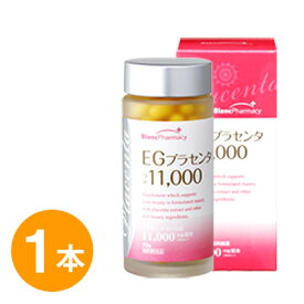 EGプラセンタ粒11,000　90粒入り（30日分） プラセンタ プラセンタサプリ プラセンタつぶ サプリメント 美容サプリメント エイジンケア スキンケア 健康 女性 美容