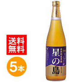 忠孝もろみ酢・星の島 720ml 5本 セット 送料無料 もろみ酢 琉球もろみ酢 沖縄もろみ酢 醪酢 美容 健康 ダイエット ドリンク 忠孝酒造