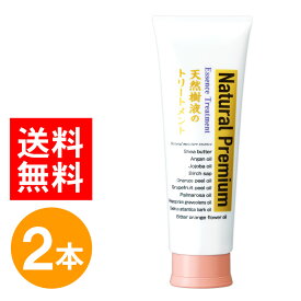 【550円お得】天然樹液のトリートメントプレミアム 240g 2本 セット ヘアトリートメント トリートメント 洗い流す ホームケア ダメージケア 保湿 日本製 国産 ダメージリペア 2本