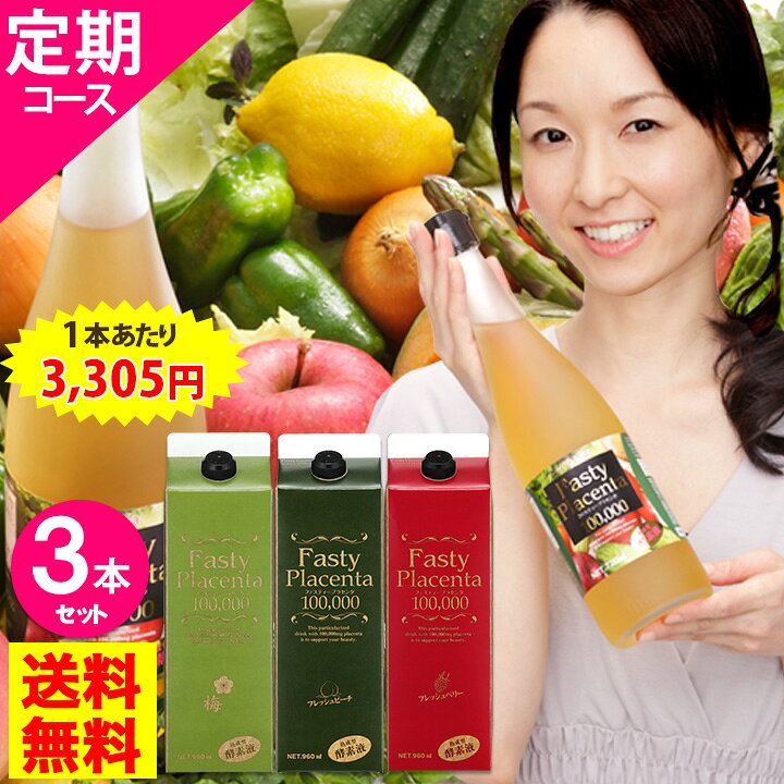 楽天市場】【毎回1,486円お得な定期コース】酵素ドリンク ダイエット 