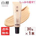 BBクリーム ファンデーション 白酵 トーンアップカバーBB 30g 1本 SPF30 PA+++ ナチュラル シミ隠し そばかす隠し 毛穴隠し 薄付き 日焼け止め 化粧下地 コンシーラー 美容液 クリーム 美容液成分 90％ 発酵プラセンタ 白酵プラセンタ コラーゲン ヒアルロン酸
