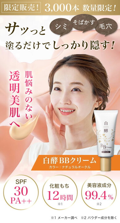 楽天市場 クリーム ファンデーション 白酵 クリーム 30g 1本 Spf30 Pa ナチュラルオークル シミ隠し そばかす隠し 毛穴隠し 薄付き 日焼け止め 化粧下地 コンシーラー 美容液 クリーム 美容液成分 99 4 発酵プラセンタ 白酵プラセンタ コラーゲン ヒアルロン酸