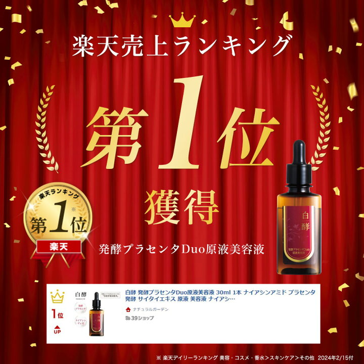 楽天市場】【ポイント15倍！6月11日9:59まで】白酵 発酵プラセンタDuo 