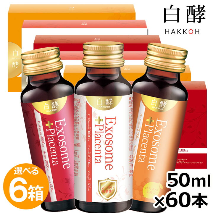 楽天市場】【15,540円お得！】白酵 エクソソーム＋プラセンタ 6箱 