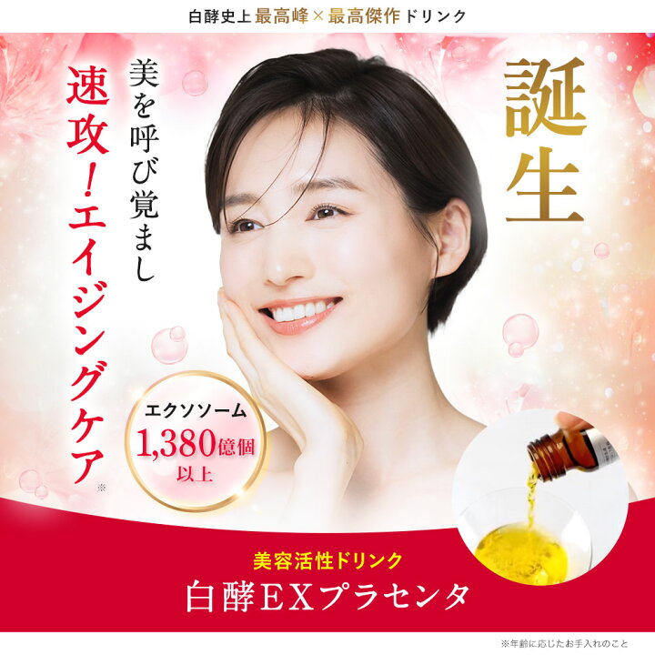 楽天市場】【15,540円お得！】白酵 エクソソーム＋プラセンタ 6箱 
