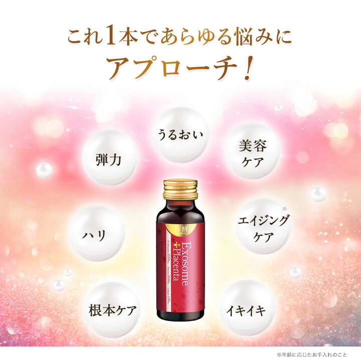 楽天市場】【15,540円お得！】白酵 エクソソーム＋プラセンタ 6箱 
