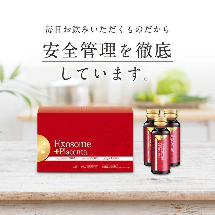 楽天市場】【15,540円お得！】白酵 エクソソーム＋プラセンタ 6箱 