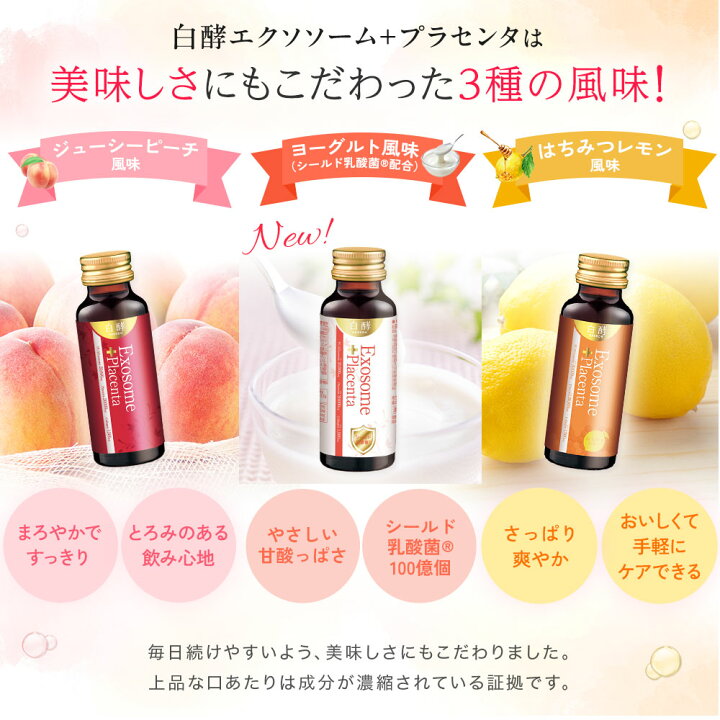 楽天市場】白酵 エクソソーム＋プラセンタ 1箱（50ml×10本 