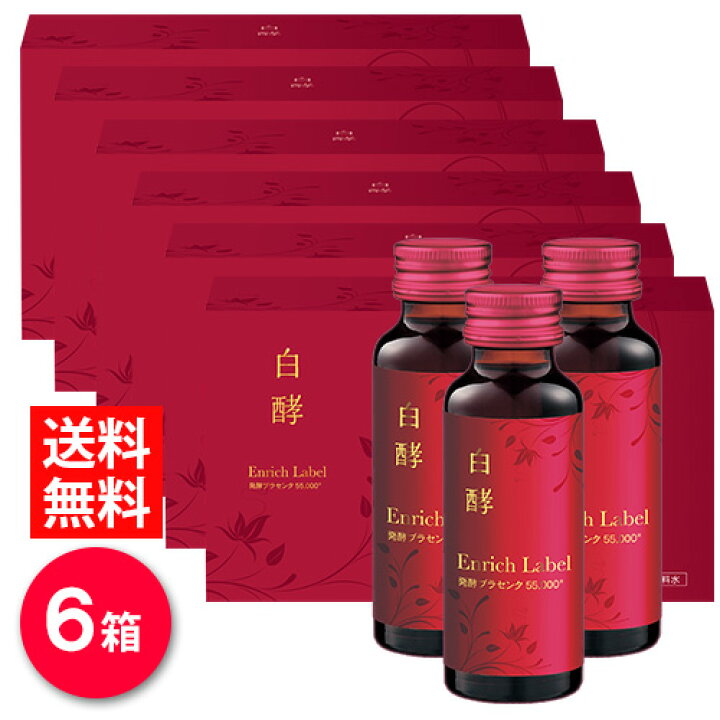 楽天市場】白酵 エンリッチレイベル 発酵プラセンタ55000 6箱（50ml×60 