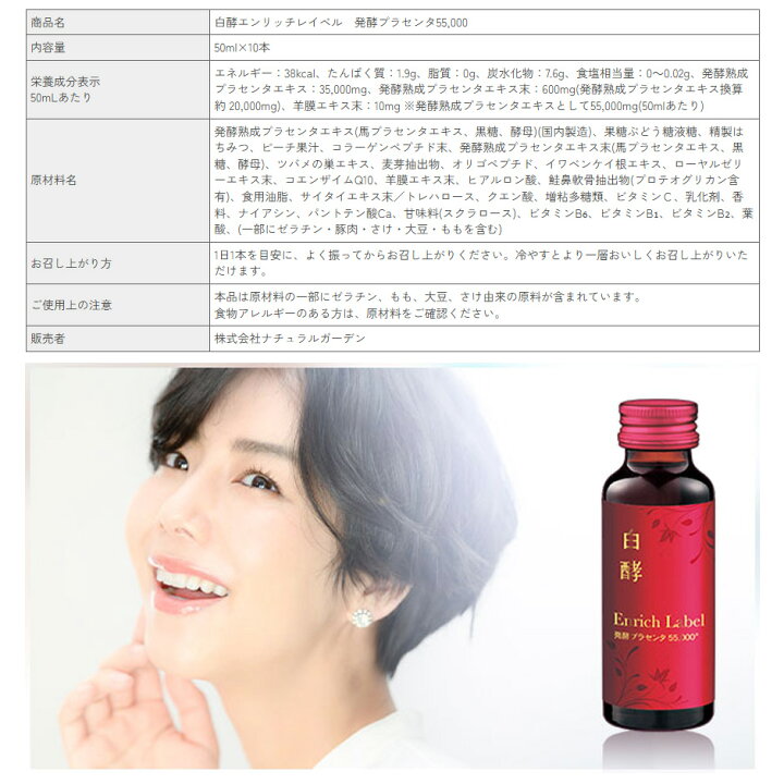 楽天市場】白酵 エンリッチレイベル 発酵プラセンタ55000 6箱（50ml×60 
