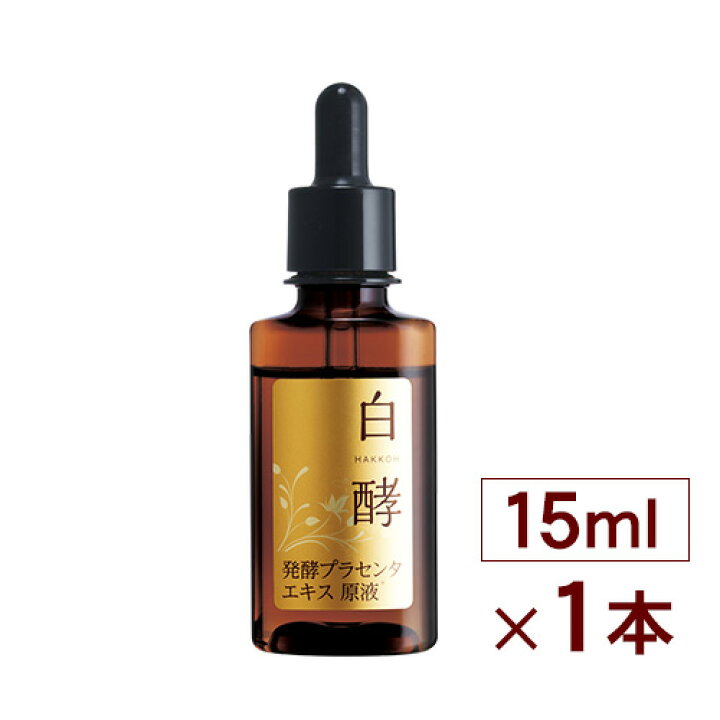 楽天市場】白酵プラセンタ原液 15ml×1本 発酵プラセンタ 美容液 小じわ 