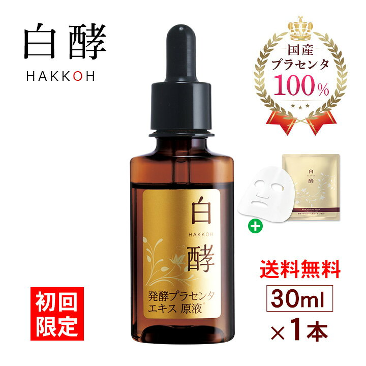 白酵プラセンタエキス 30ml Amazon.co.jp: 白酵 プラセンタ原液 30ml 3 