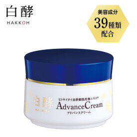 白酵 ヒトサイタイ血幹細胞培養エキス アドバンスクリーム 35g 1個 ヒト幹細胞 美容液 エイジングケア 国内生産 日本製 国産 エクソソーム エイジングケア ヒトカン ヒトカン細胞 幹細胞 ほうれい線 EGF FGF スキンケア クリーム