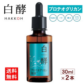 【ポイント15倍！3日18時〜11日9時59分まで】 白酵 プロテオグリカン原液 30ml 2本セット プロテオグリカン 100％配合 美容液 原液 美容原液 保湿 しっとり 保湿美容液 乾燥肌 敏感肌 普通肌 国産 プロテオグリカン100％ 化粧品原料 無香料 無着色 乾燥肌対策 無添加