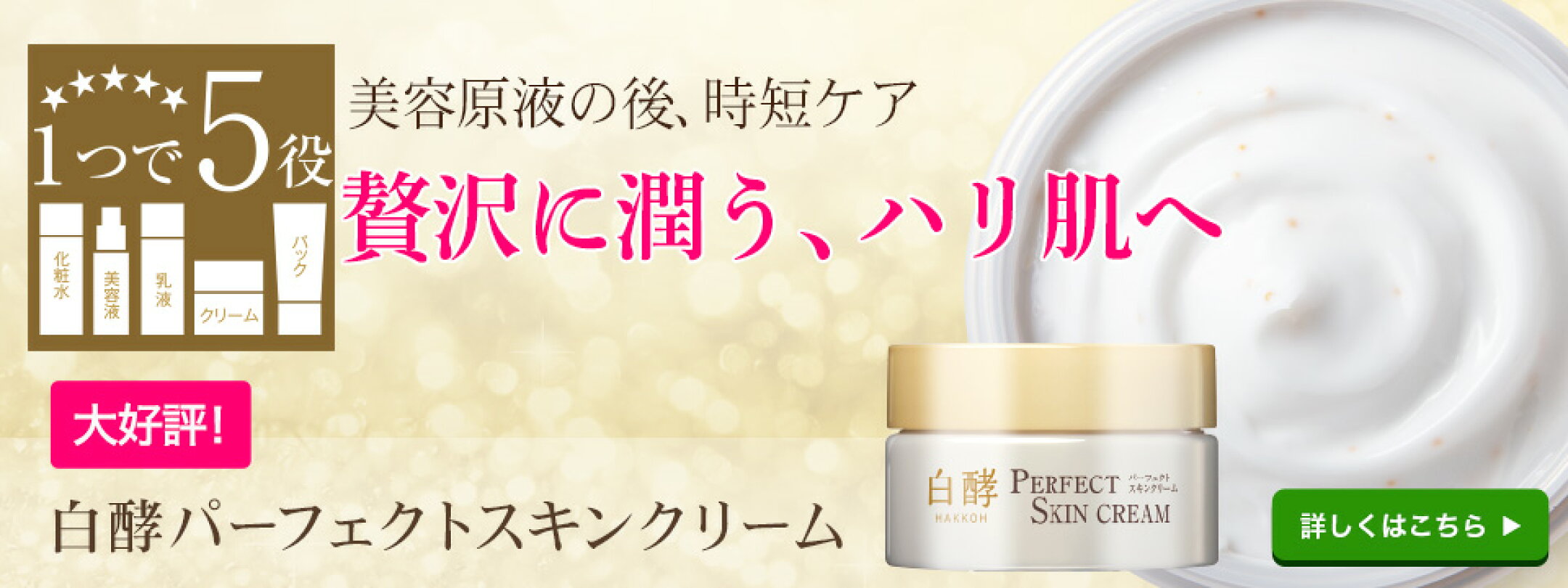 オールインワンスキンケア【白酵パーフェクトスキンクリーム】