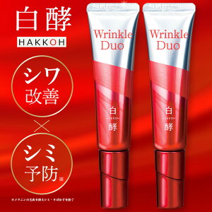 【医薬部外品】白酵 リンクルデュオ 20g 2本 セット シワ改善 シミ予防 クリーム リンクルクリーム リンクルケア Wrinkle Duo 薬用 ナイアシンアミド ナイアシンデュオ 美白 しわ しみ くま たる