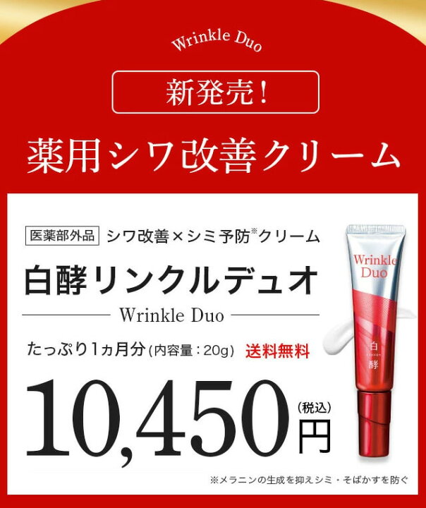 楽天市場】【医薬部外品】白酵 リンクルデュオ 20g 1本 シワ改善 シミ 