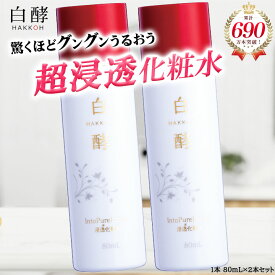 白酵 イントゥピュアローション 80ml 2本 セット 発酵プラセンタ 化粧水 白酵プラセンタ ローション 保湿 乾燥 スキンケア エイジングケア コラーゲン ヒアルロン酸 プロテオグリカン サイタイエキス ナイアシンアミド 無添加 乾燥肌 潤い