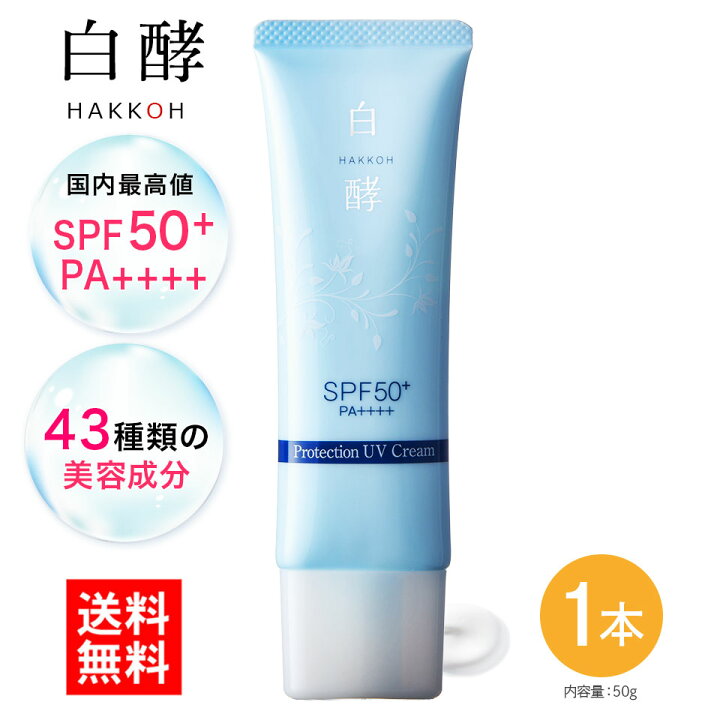 楽天市場】日焼け止め 白酵 プロテクション UVクリーム 50g 1個 SPF50+ 