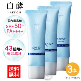 日焼け止め 白酵 プロテクション UVクリーム 50g 3個 セット SPF50+ PA++++ ウォータープルーフ ノンケミカル 無添加処方 鉱物油フリー 紫外線吸収剤不使用 パラベンフリー 肌に優しい 顔 保湿 高保湿 敏感肌 下地 プロテクションUV