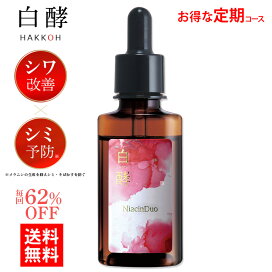 楽天市場】 スキンケア > 美容液 > 【白酵シリーズ】シワ改善原液 
