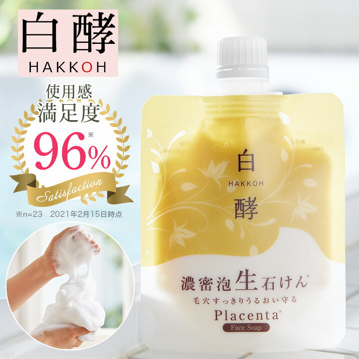 楽天市場】洗顔石鹸 白酵 濃密泡 生石けん 80g 1個 無添加 洗顔石けん 