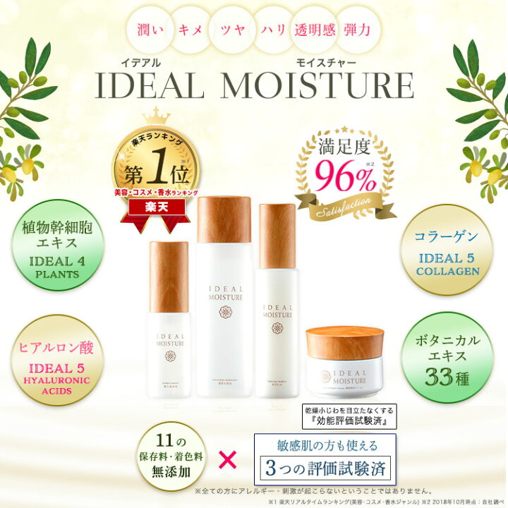 楽天市場】【4点セット】IDEAL MOISTURE イデアルモイスチャー 