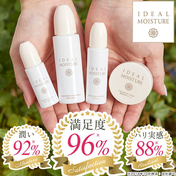 楽天市場】IDEAL MOISTURE（イデアル モイスチャー）トライアルセット 