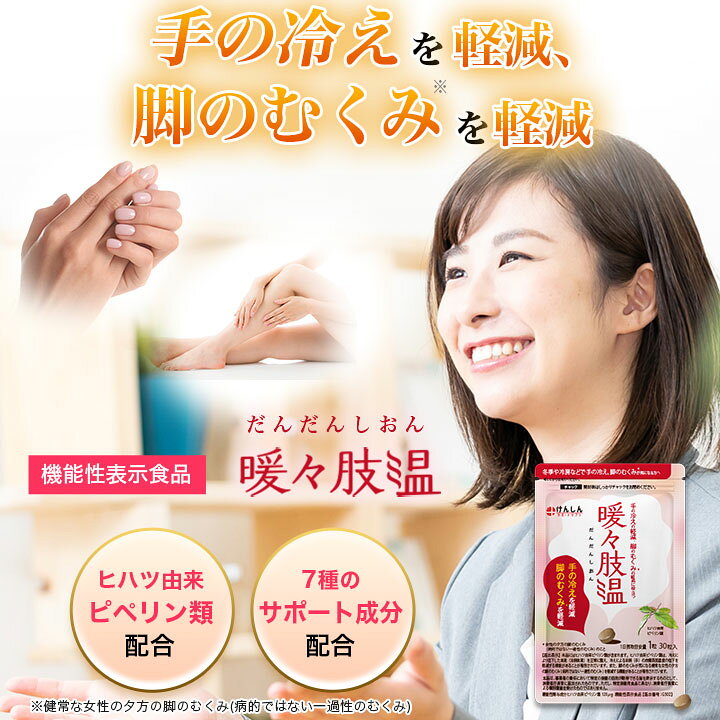427円 【本日特価】 ファンケル fancl 冷えケア 30日分 サプリ 冷え対策 冷え ひえ ヒハツ 1袋 427円 【本日特価】 ファンケル fancl 冷えケア 30日分 サプリ 冷え対策 冷え ひえ ヒハツ 1袋