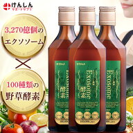 【ポイント20倍＆最大1777円OFF！7/13 9:59まで】エクソソーム酵素 500ml 3本 セット エクソソーム 野草…