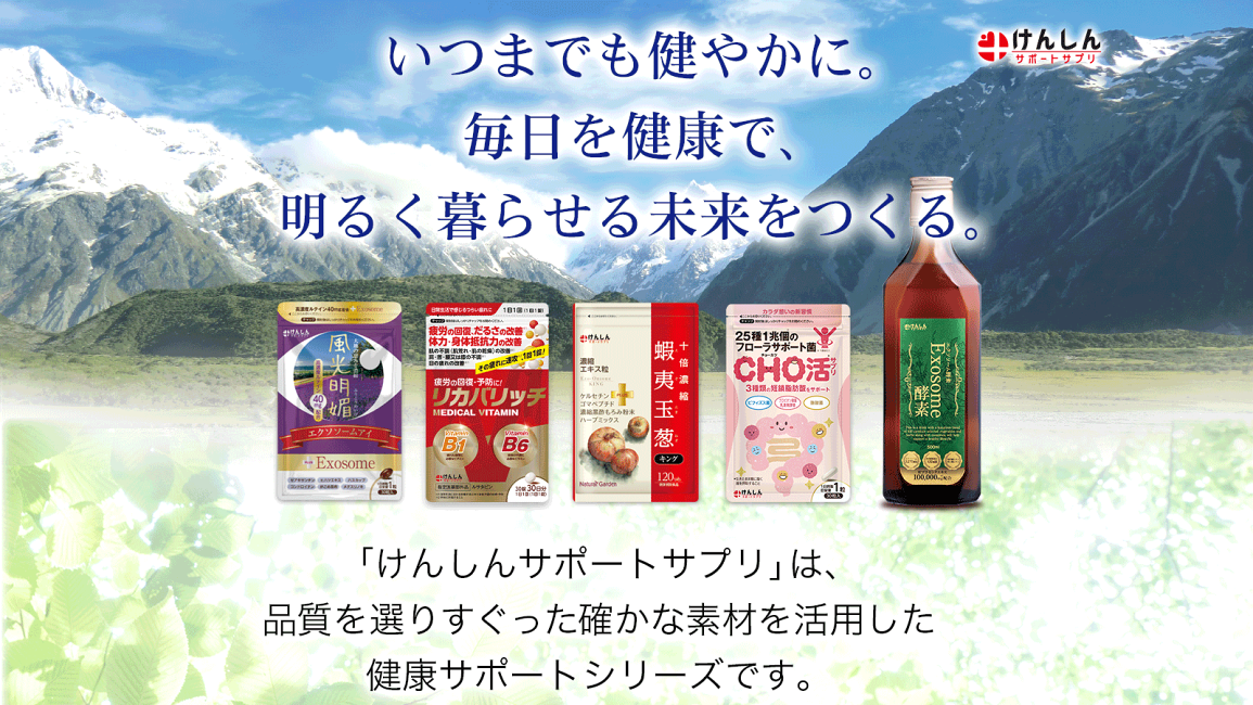 楽天市場 | ナチュラルガーデン 楽天市場店 - けんしん サポートサプリ