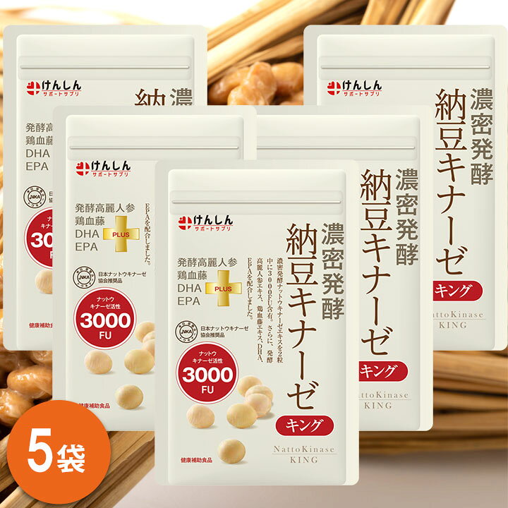 楽天市場】納豆キナーゼキング 5袋 セット 合計300粒(約150日分) 納豆 